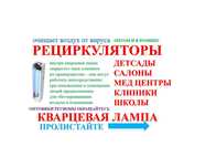 Балхаш кварцевая лампа комнатная