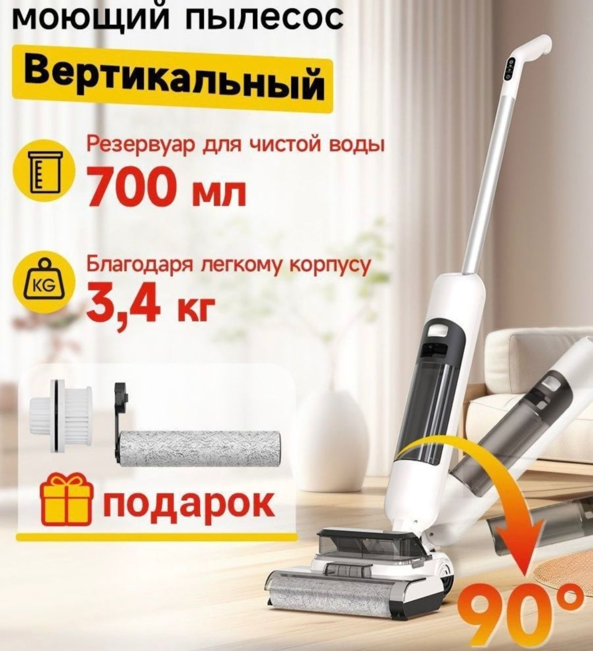 Вертикальный моющий пылесос