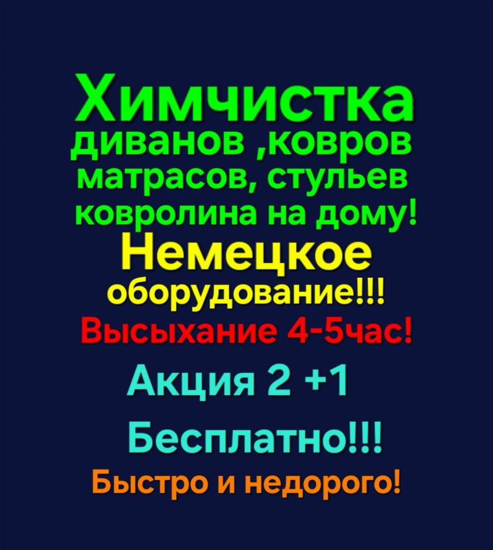 Стирка химчистка ковров