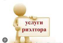 Риэлторские услуги