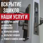 Аварийное вскрытие замков автодверей квартир автомобилей.мидвижатник