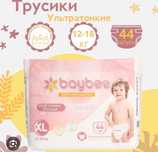 Подгузники - трусики, размер xl