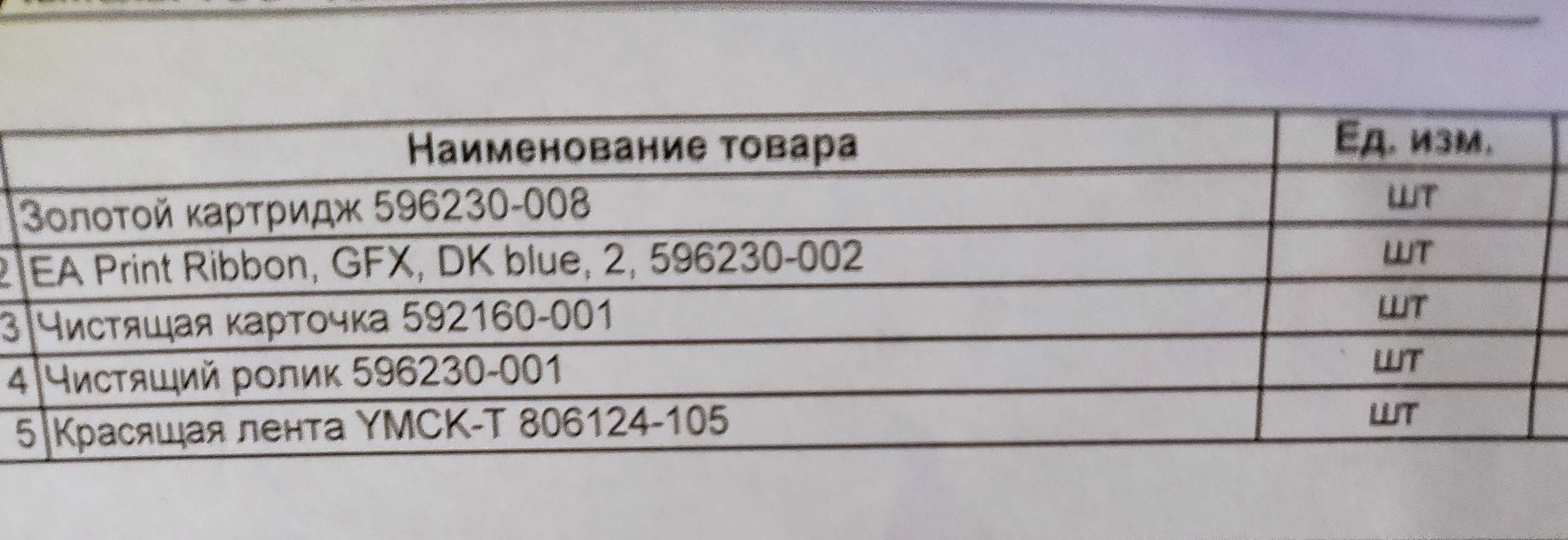 Полноцветная красящая лента Datacard для печати пластиковых карт
