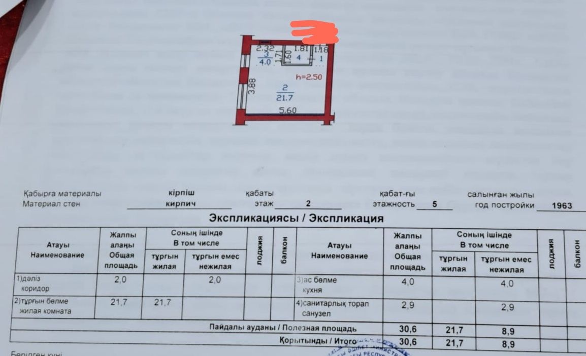 Продается 1 ком .кв. по ул. Кабанбай Батыра 119,  31м²