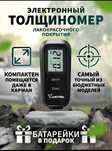 Толщинометр в Алматы