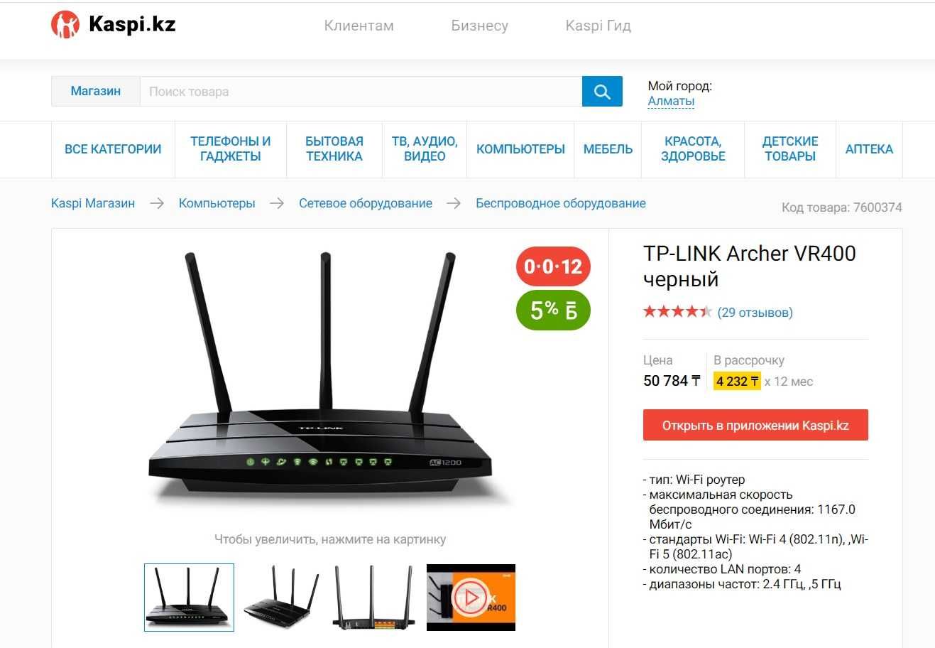 Модем TP-Link Archer VR400 V2.0