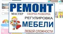 Мебельщик. Ремонт мебели. Сборка Разборка мебели. Сборщик. Реставрация