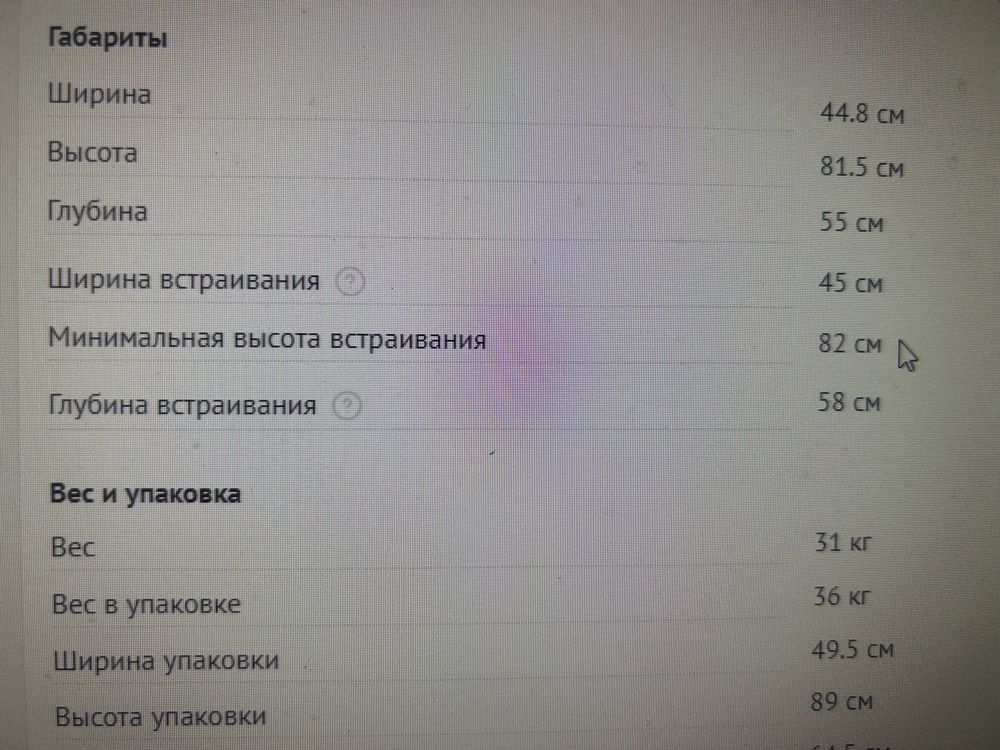 Посудомоечная машина в упаковке