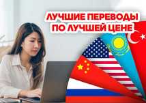Устный перевод  на 60 языков Английский,Китайский,Турецкий,Арабский ДР