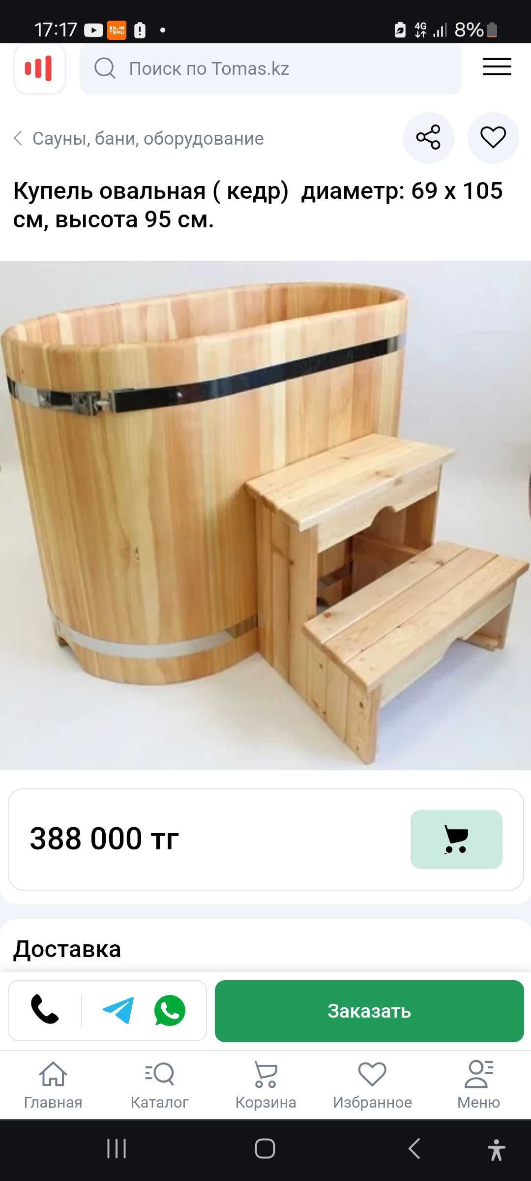 Продам деревянную ванну для СПА
