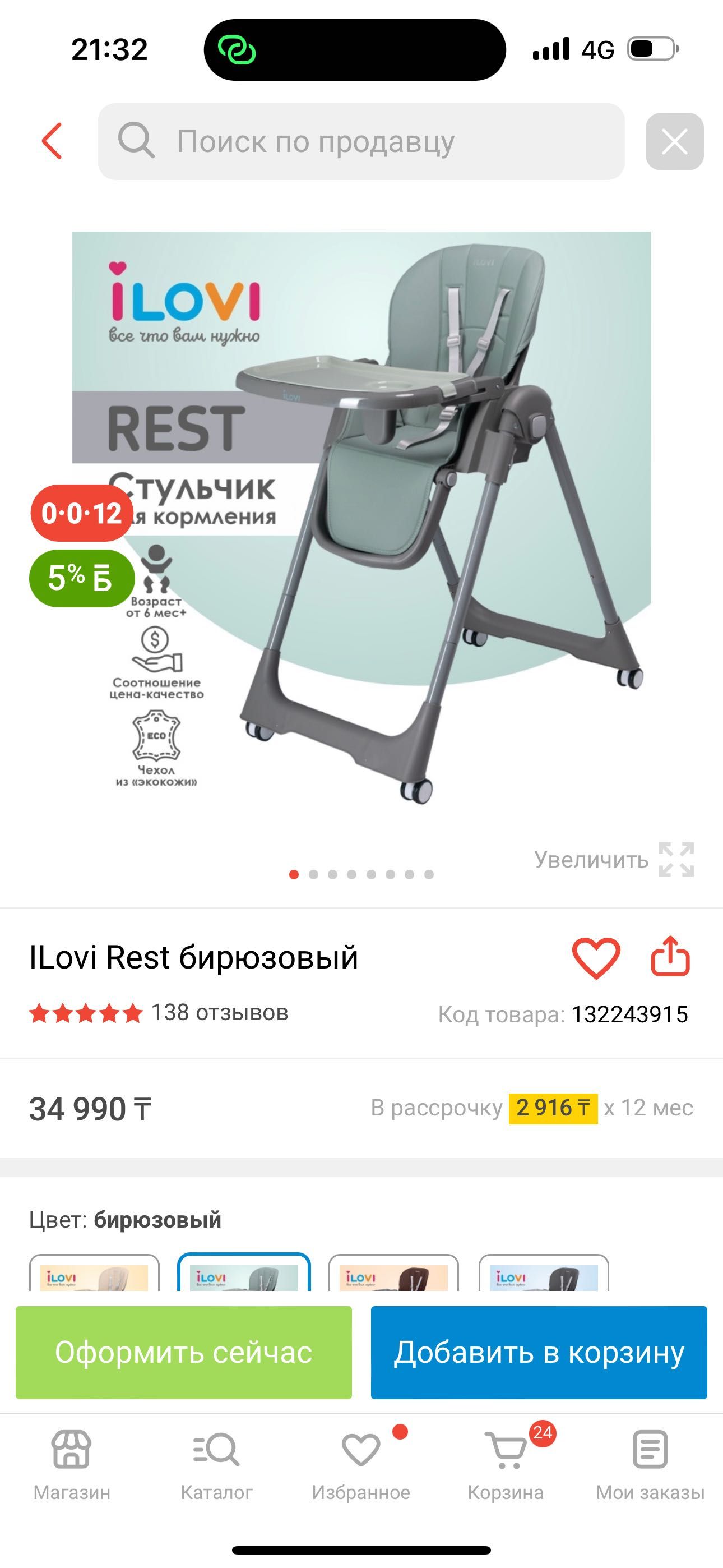 Стульчик для кормления и коляска