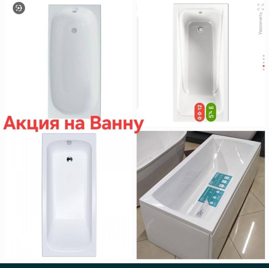 Акция Ванна стальные и акриловые унитаз раковина инсталляция оптом
