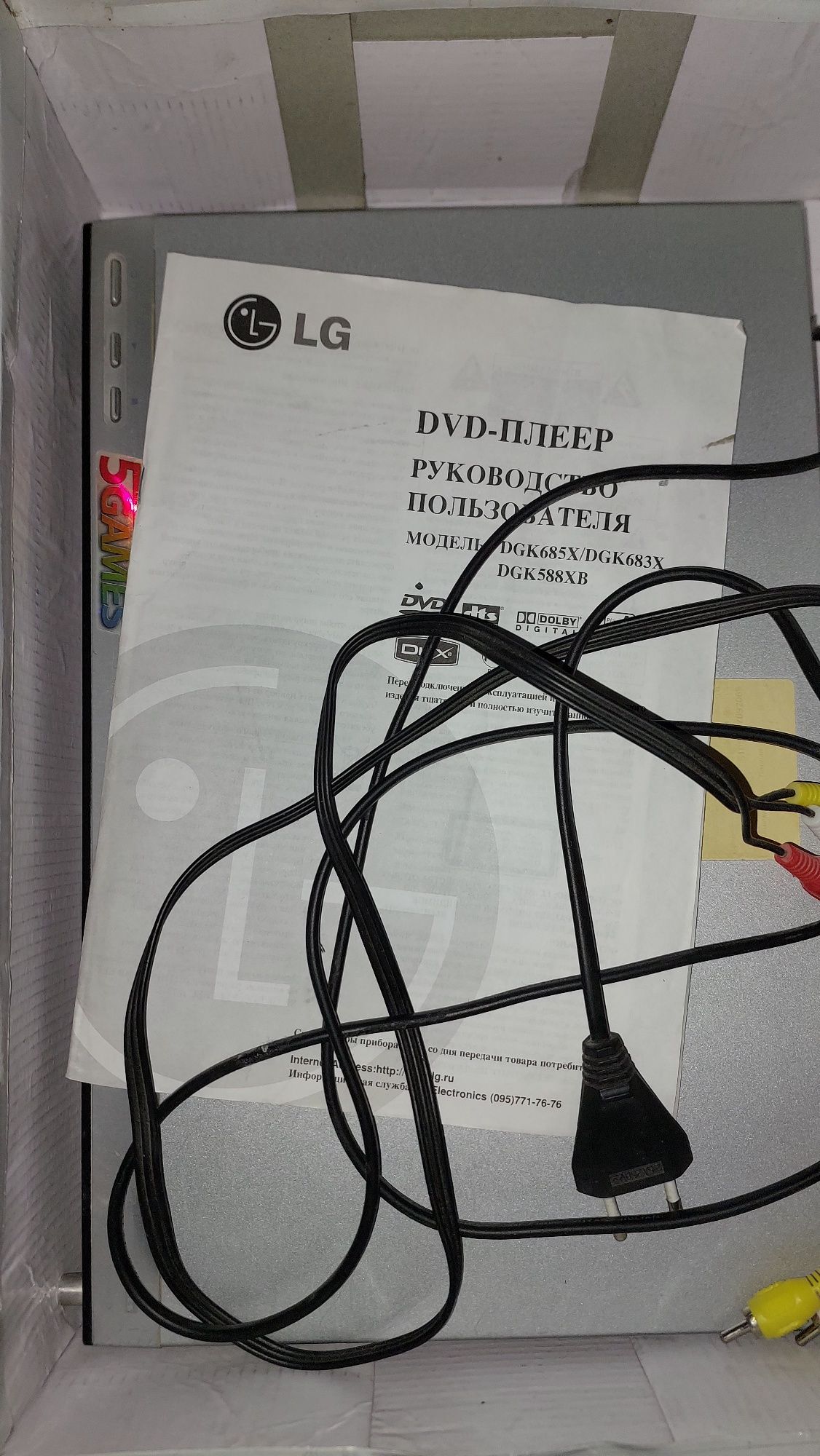 DVD приставка LG к телевизору. Имеется пульт. Почти не пользо