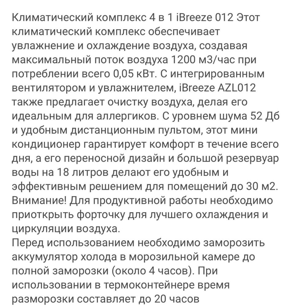 iBreeze 012 4 в 1