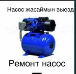 Ремонт насосов насос жондеимин