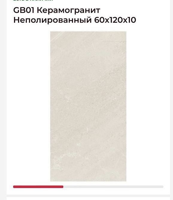 Керамогранит продаю 60*120