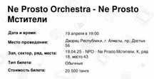Не просто оркестр - Ne Prosto Мстители