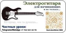 Уроки игры на электрогитаре