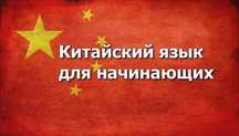 Курсы Китайского языка "Silk Way"