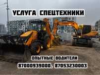 Услуги экскаватор погрузчик