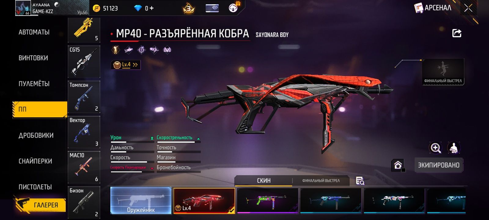 Сошный фф акк сатылады