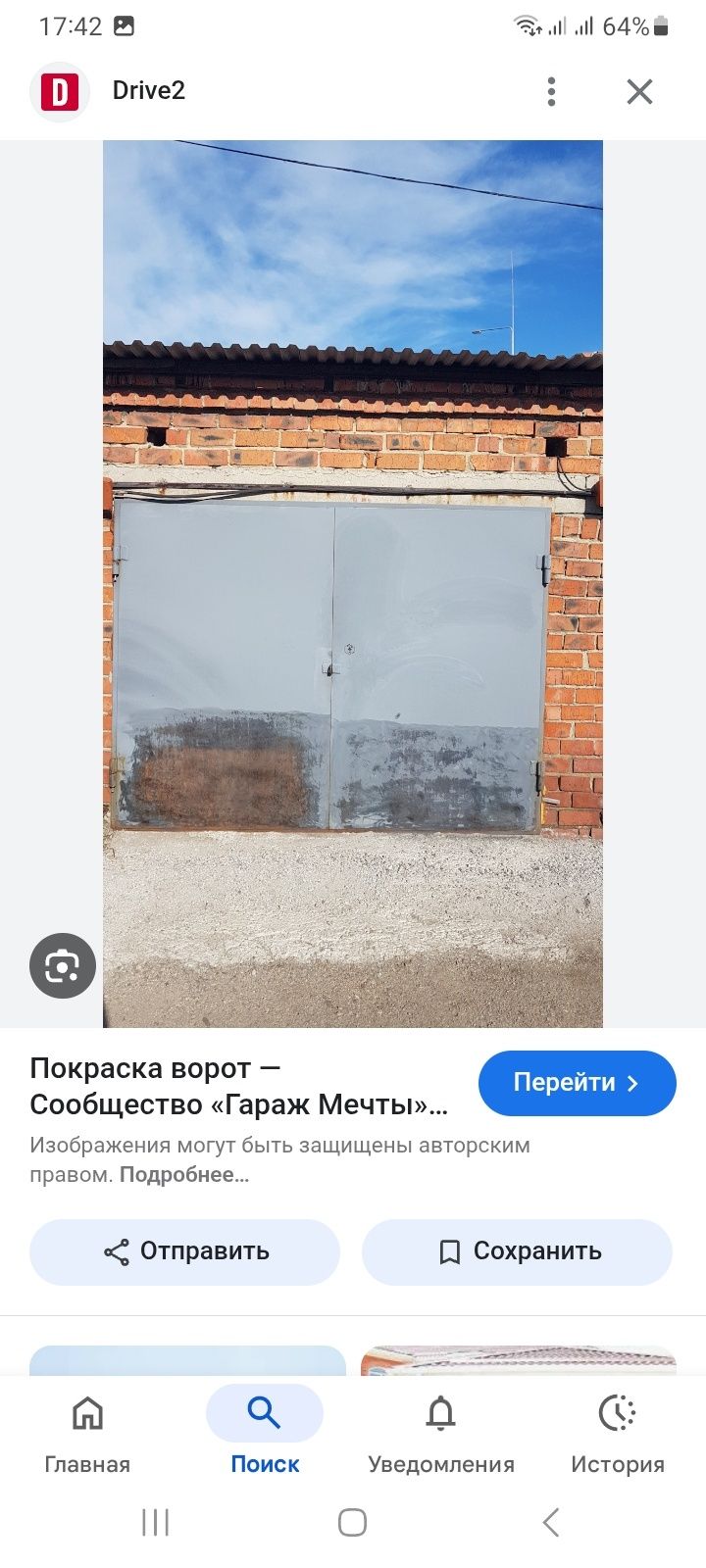 Покраска гаражных ворот.