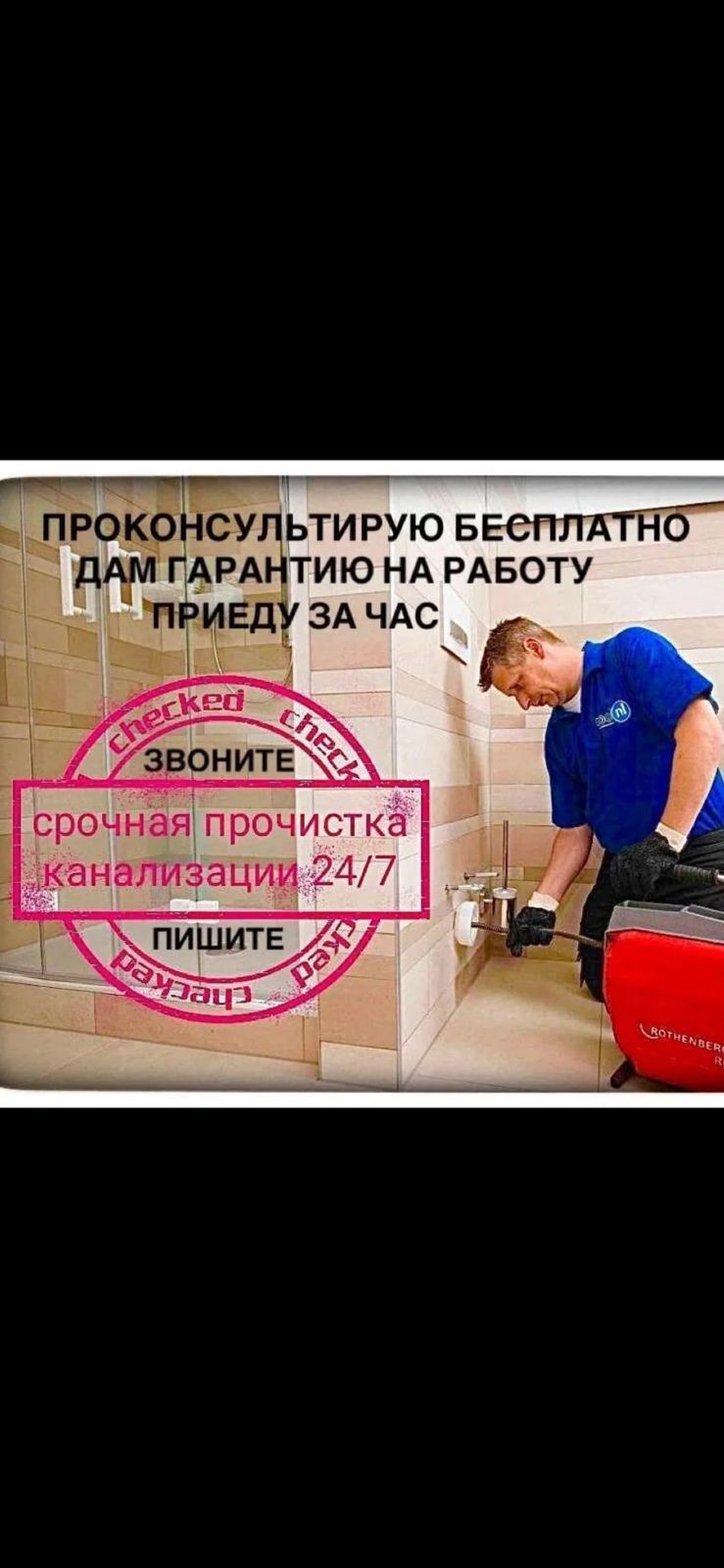 Прочистка канализаций. Засор. Чистка. Промывка канализаций. Крот