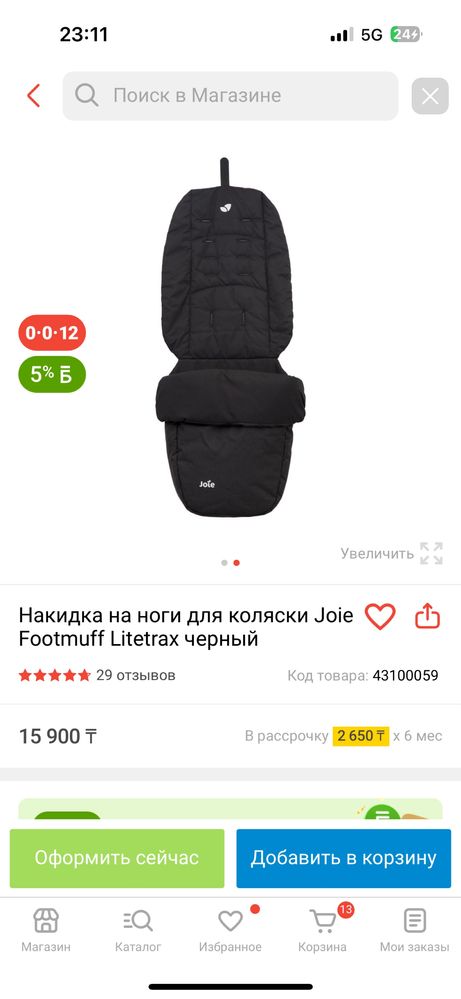 Продам накидка для ног