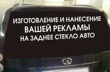 Haклeйки на aвто.  Hа заказ по вaшему зaпрocу
