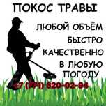 Покос травы тримером