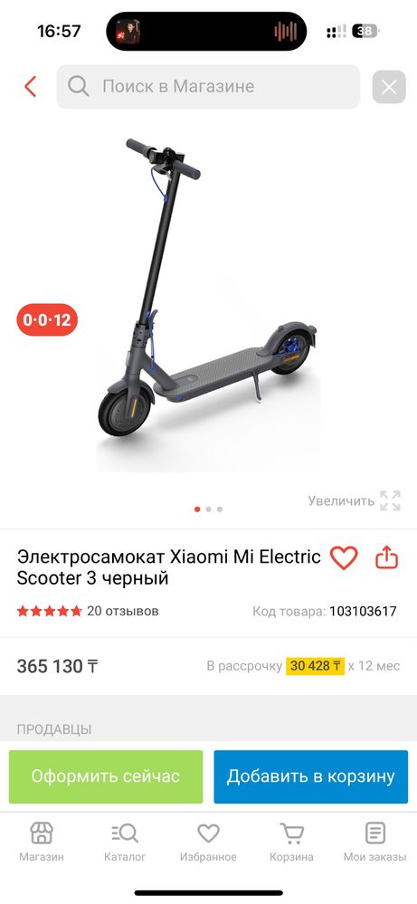 Самокат почти новый