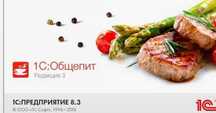 Курс Самоучитель 1С: Общепит 8.3 для РК + Калькуляция блюд в общепите