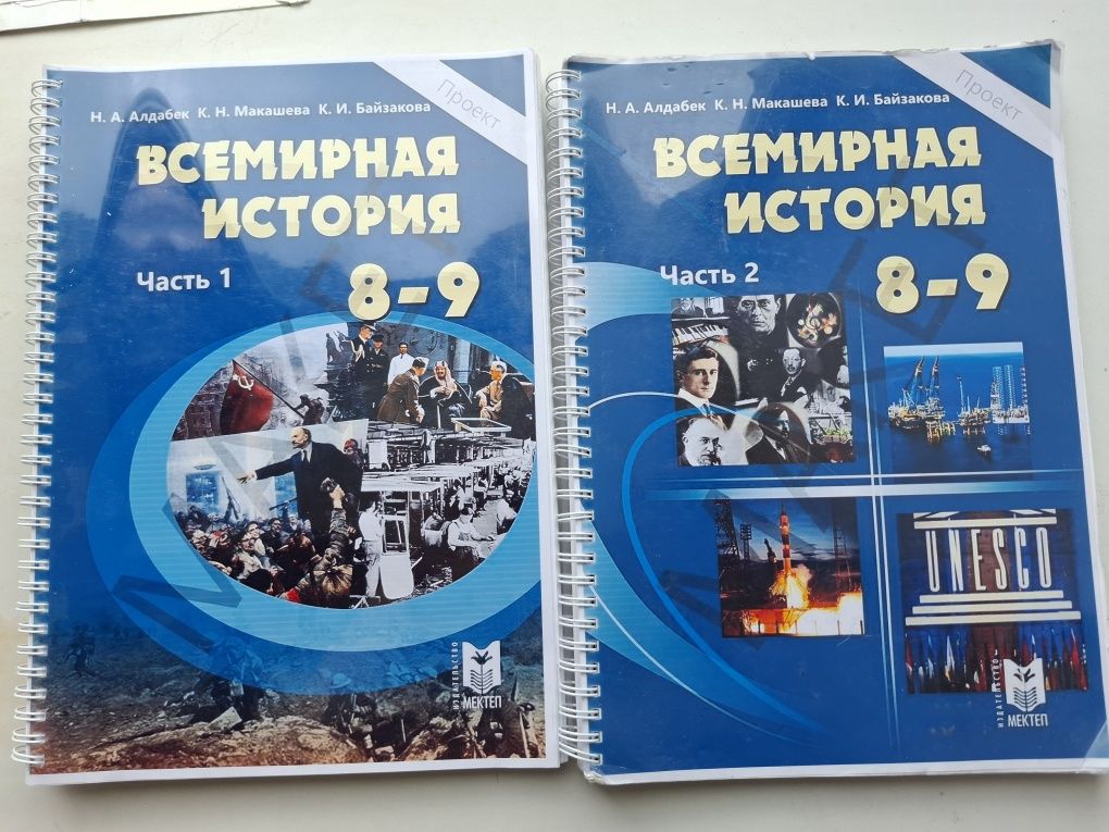 Распечатки книг по Всемирной Истории за 8-9 класс, 1 и 2 части
