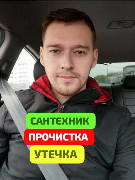 Сантехник услуги выезд сразу
