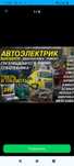 Автоэлектрик выезд 24/7Астана