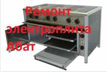 Ремонт промышленных электроплит Abat в Астане