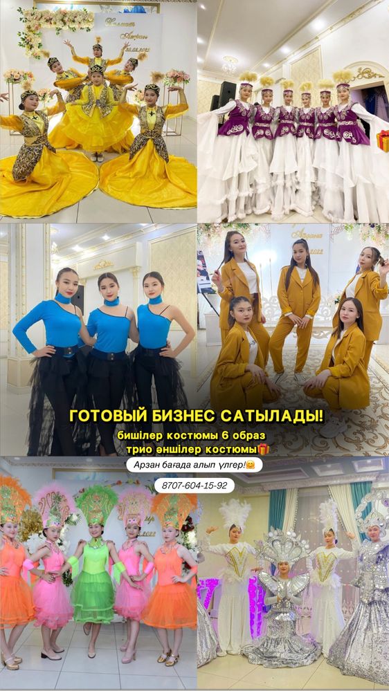 Танцевальные костюмы