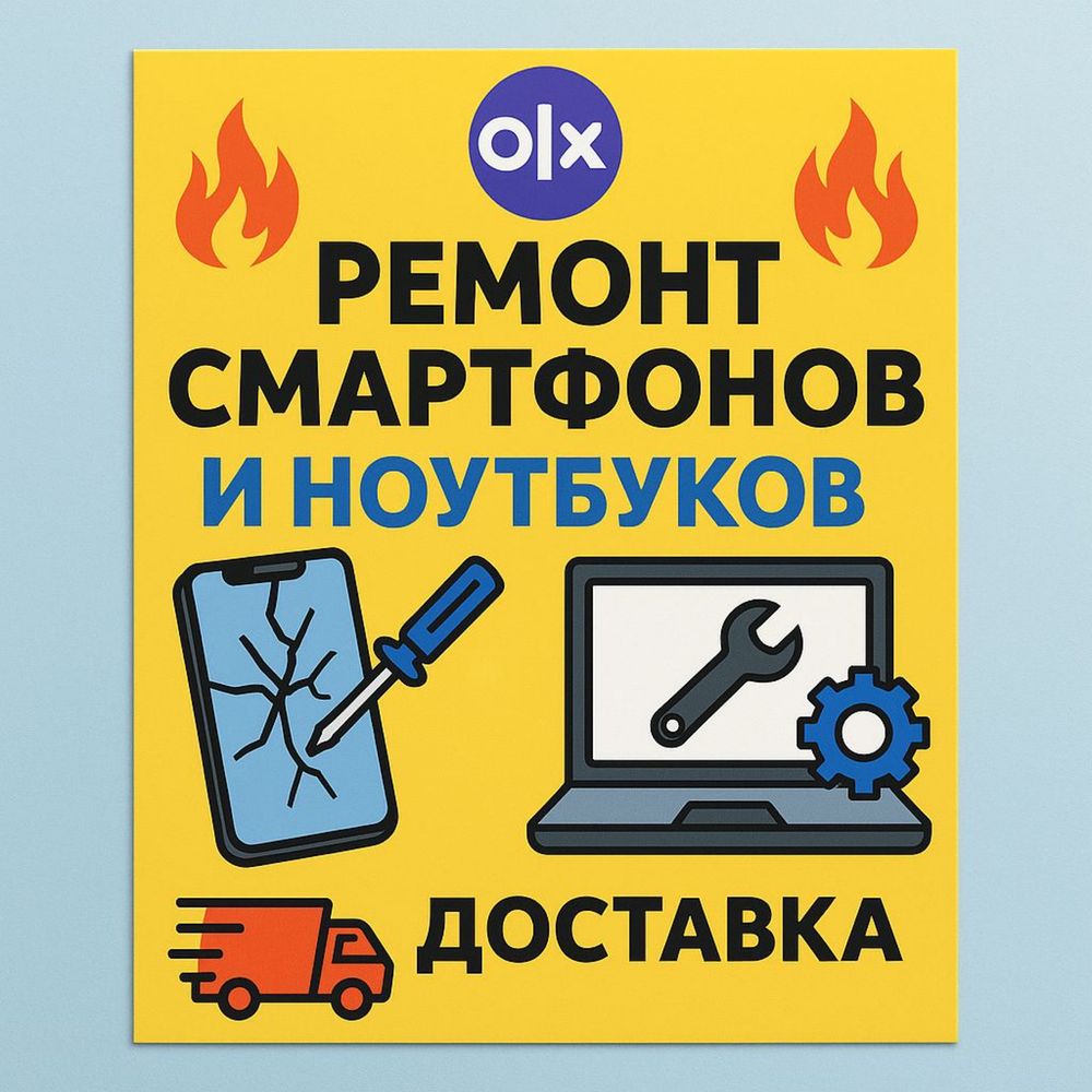 Ремонт смартфонов, планшетов и ноутбуков!