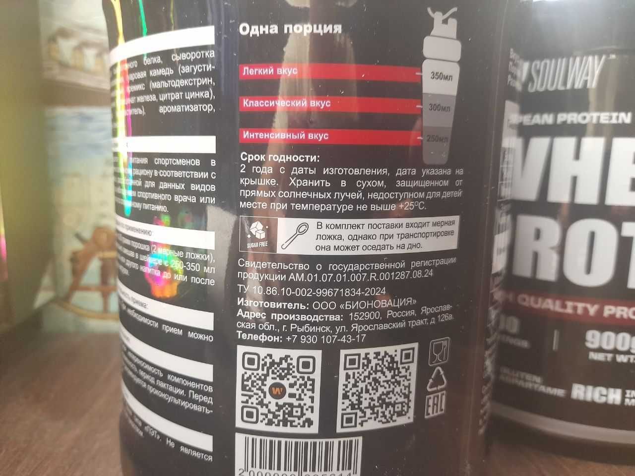 Протеин Soul Way 900г
