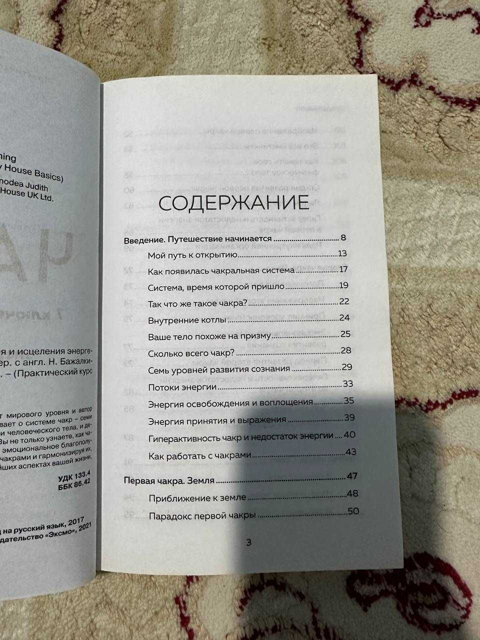 Продам книгу о чакрах