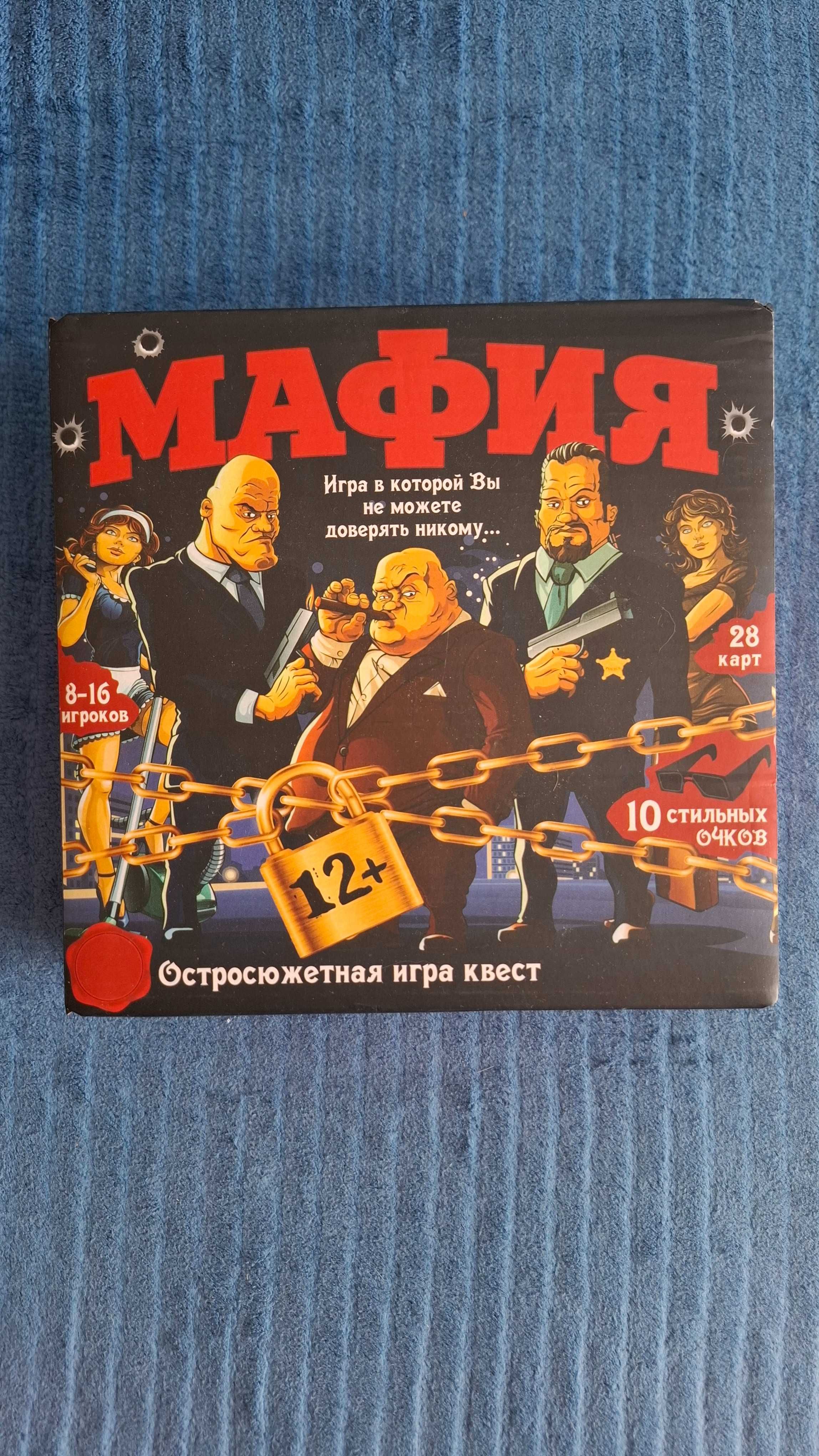 Новая настольная игра "Мафия" 12+
