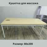Продам кушетку для массажа.