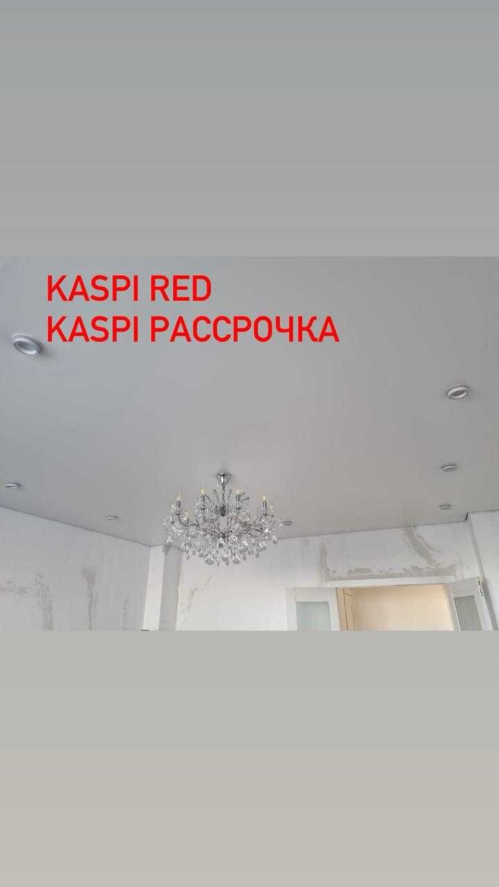 Установка Натяжных Потолков в Караганде и области