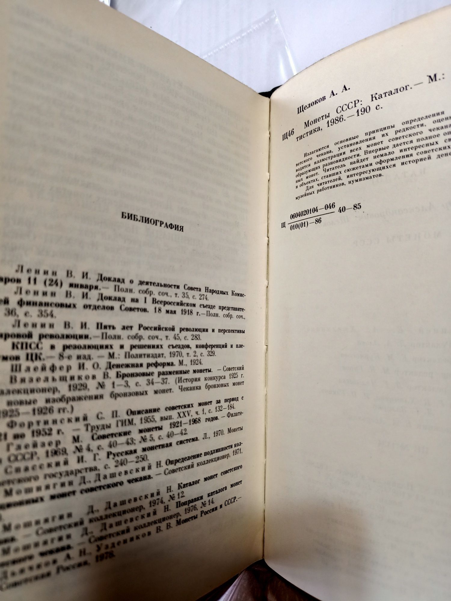 Книга Монеты СССР  Издательство Москва СССР в 1986 году раритет книжка
