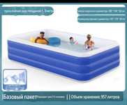 Надувной бассейн