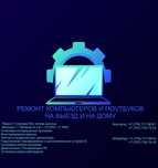 Ремонт ноутбуков ПК