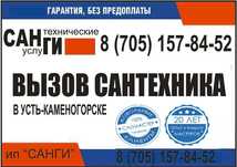 Сантехники. Срочный выезд. Большой опыт работы (смотрите фото)