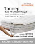 Топпер, наматрасник на диван и кровать