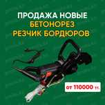Бетонорез электрический резчик бордюров бетона кирпича и др. штроборез