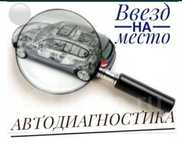 Компьютерная диагностика авто ВЫЕЗД ЗВОНИТЕ LAUNCH.